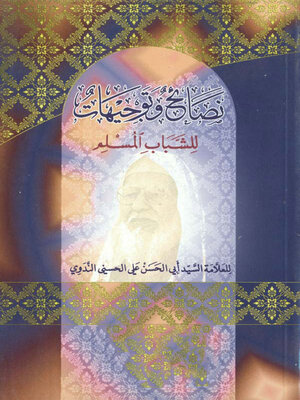 cover image of نصائح وتوجيهات للشباب المسلم